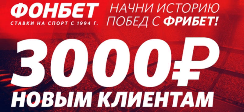 максимальный вывод фонбет максимальный вывод фонбет