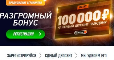 Винлайн увеличивает приветственный бонус до 100 000 рублей