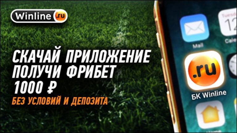 Winline скачать на андроид мобильное приложение винлайн Winline скачать на андроид мобильное приложение винлайн
