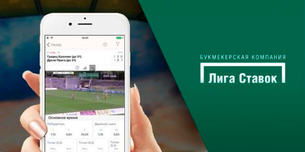 мобильная лига ставок мобильная лига ставок