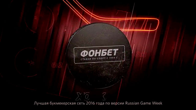 букмекерская контора хоккей фонбет ставка на букмекерская контора хоккей фонбет ставка на