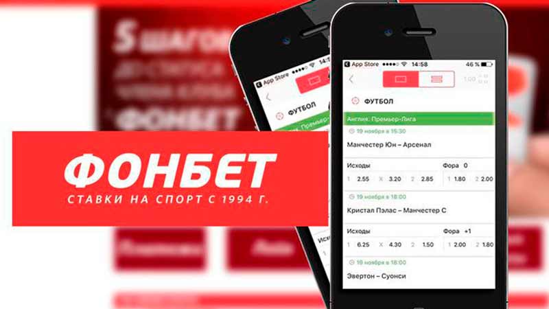 Фонбет приложение на телефон подоходный налог с букмекеров