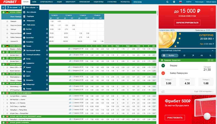 Фонбет 10000. Фонбет баланс. Баланс Фонбет Скриншот. Баланс букмекерских конторах Фонбет. Фонбет ставки с телефона.
