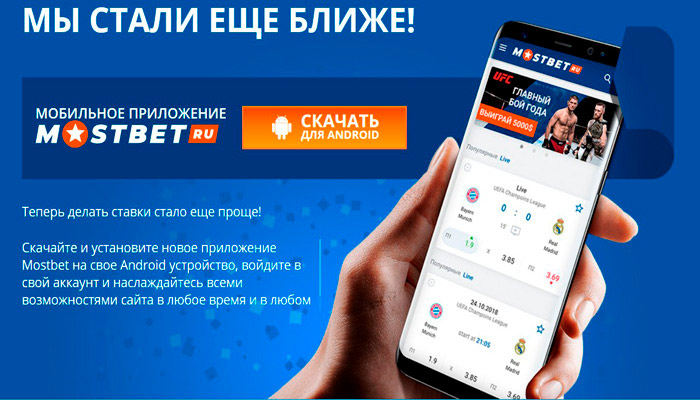 Mostbet скачать на андроид 7 вин цена официальный сайт казино вулкан скачать мобильную версию