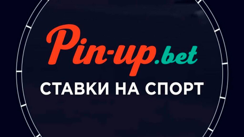 pin up букмекерская контора online