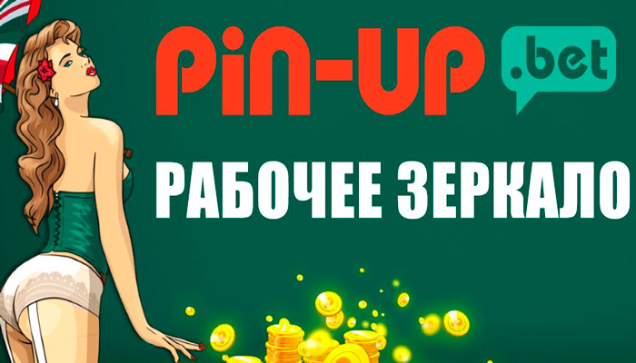 Pin Up Казино Скачать