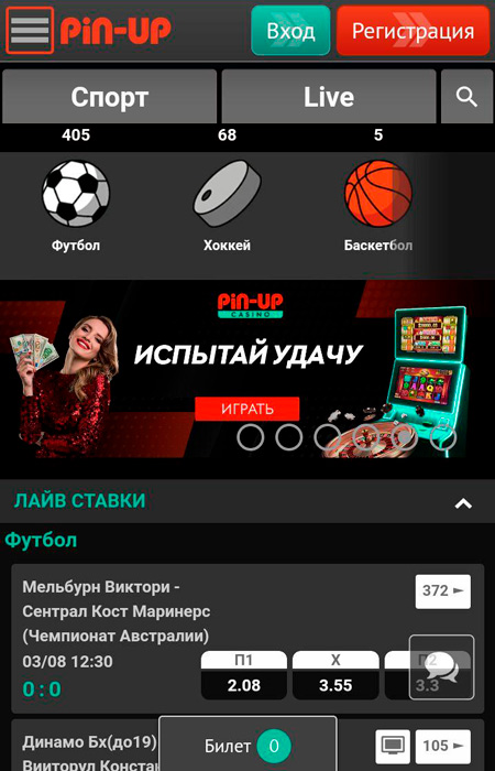 pin up ставки на спорт скачать на андроид бесплатно приложение