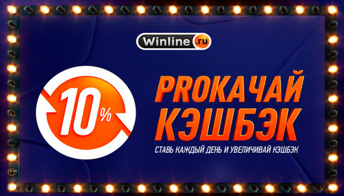 Винлайн бонусы