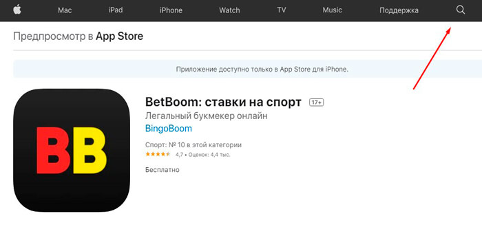 BetBoom на iOS